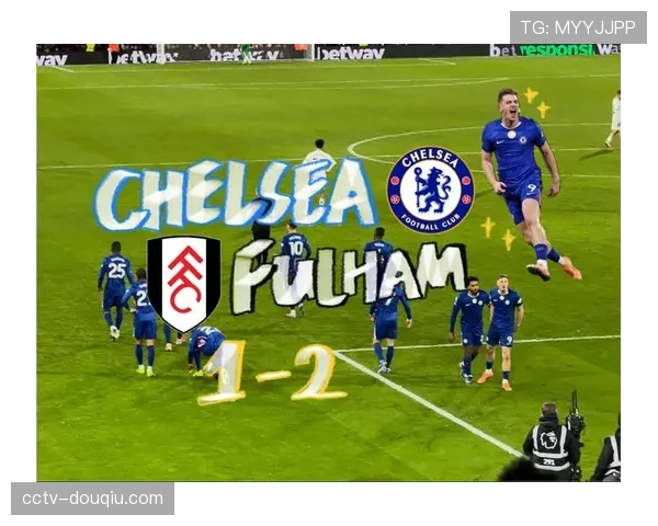十人切尔西1-2不敌富勒姆，威尔逊传射建功